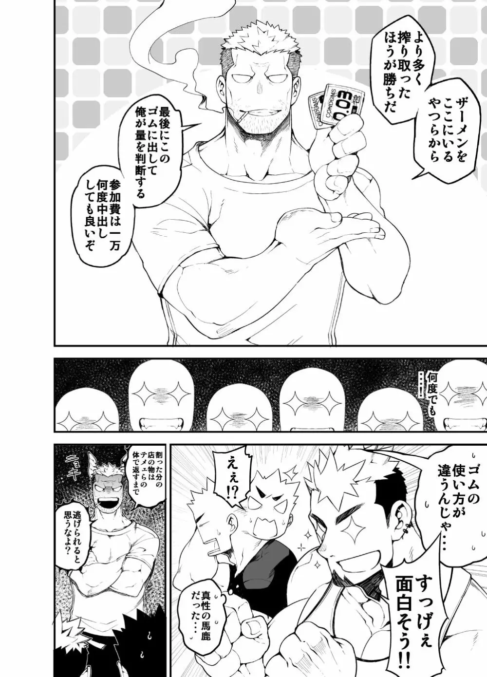 喧犬04 - page8