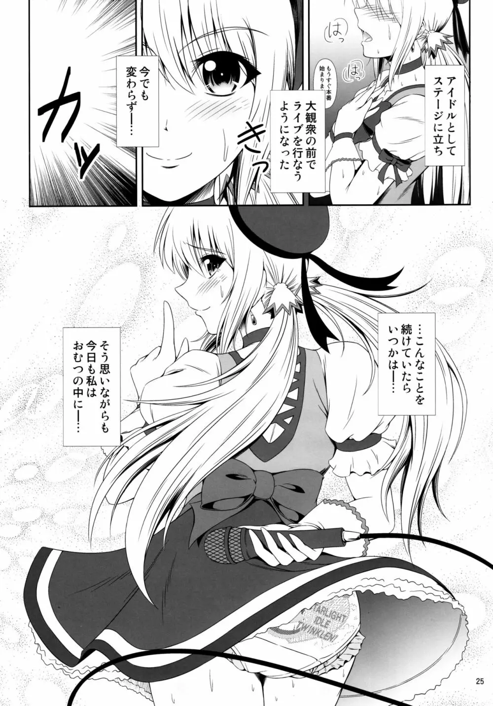(C90) [Atelier Lunette (三国あつ子)] SCANDALOUS -排泄ノ歌姫- act.7 - page24