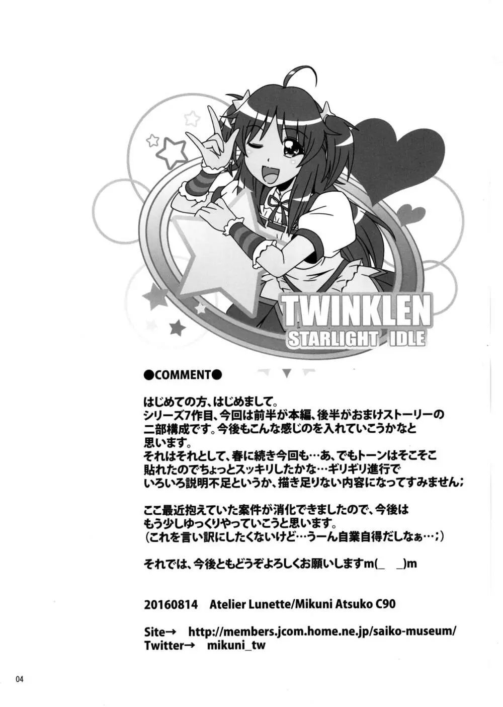 (C90) [Atelier Lunette (三国あつ子)] SCANDALOUS -排泄ノ歌姫- act.7 - page3