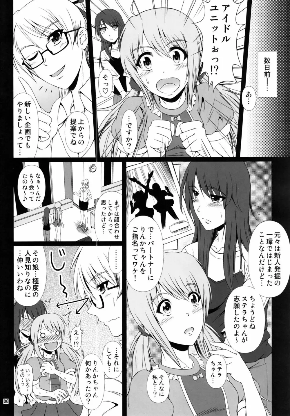 (C90) [Atelier Lunette (三国あつ子)] SCANDALOUS -排泄ノ歌姫- act.7 - page5