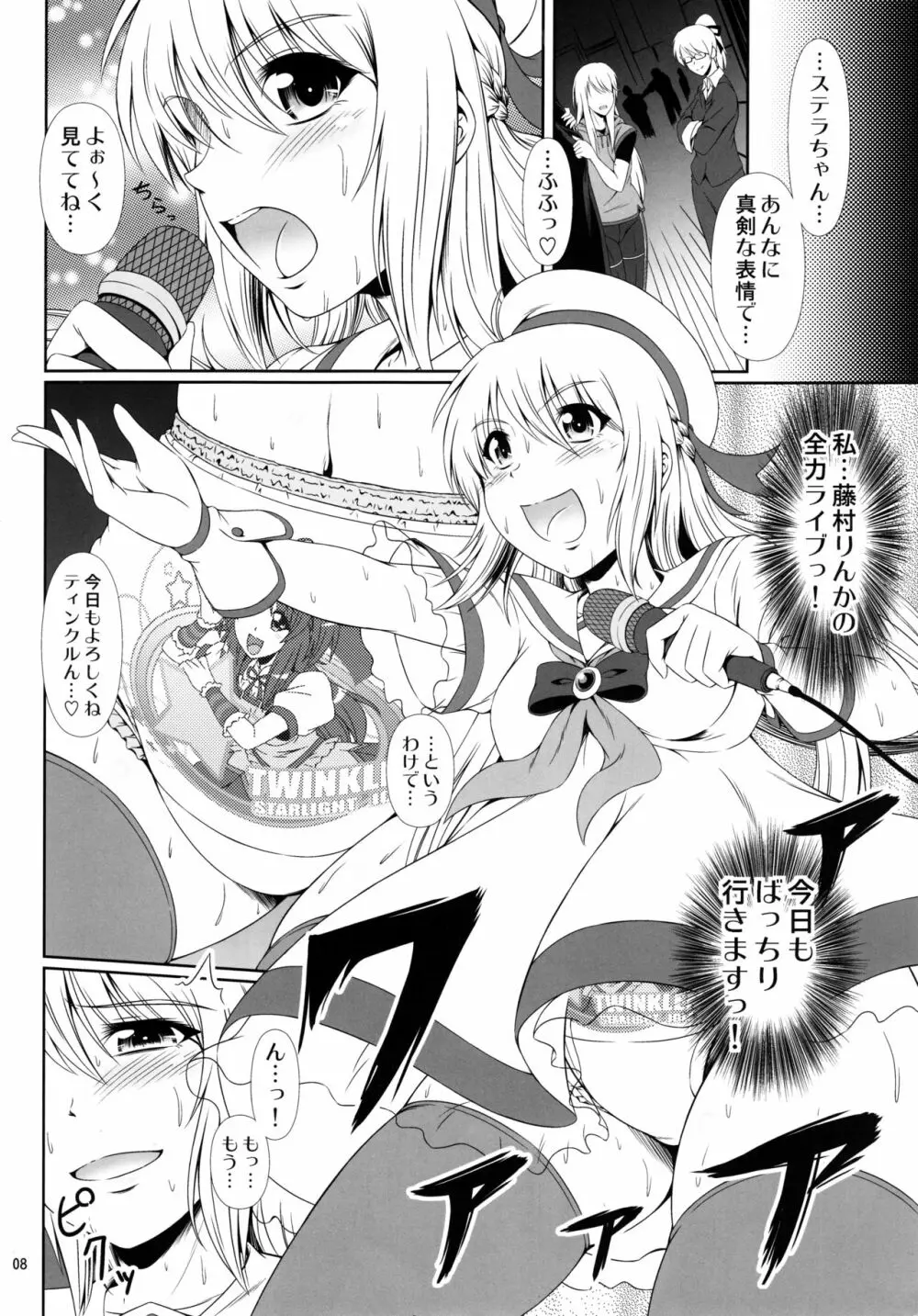 (C90) [Atelier Lunette (三国あつ子)] SCANDALOUS -排泄ノ歌姫- act.7 - page7