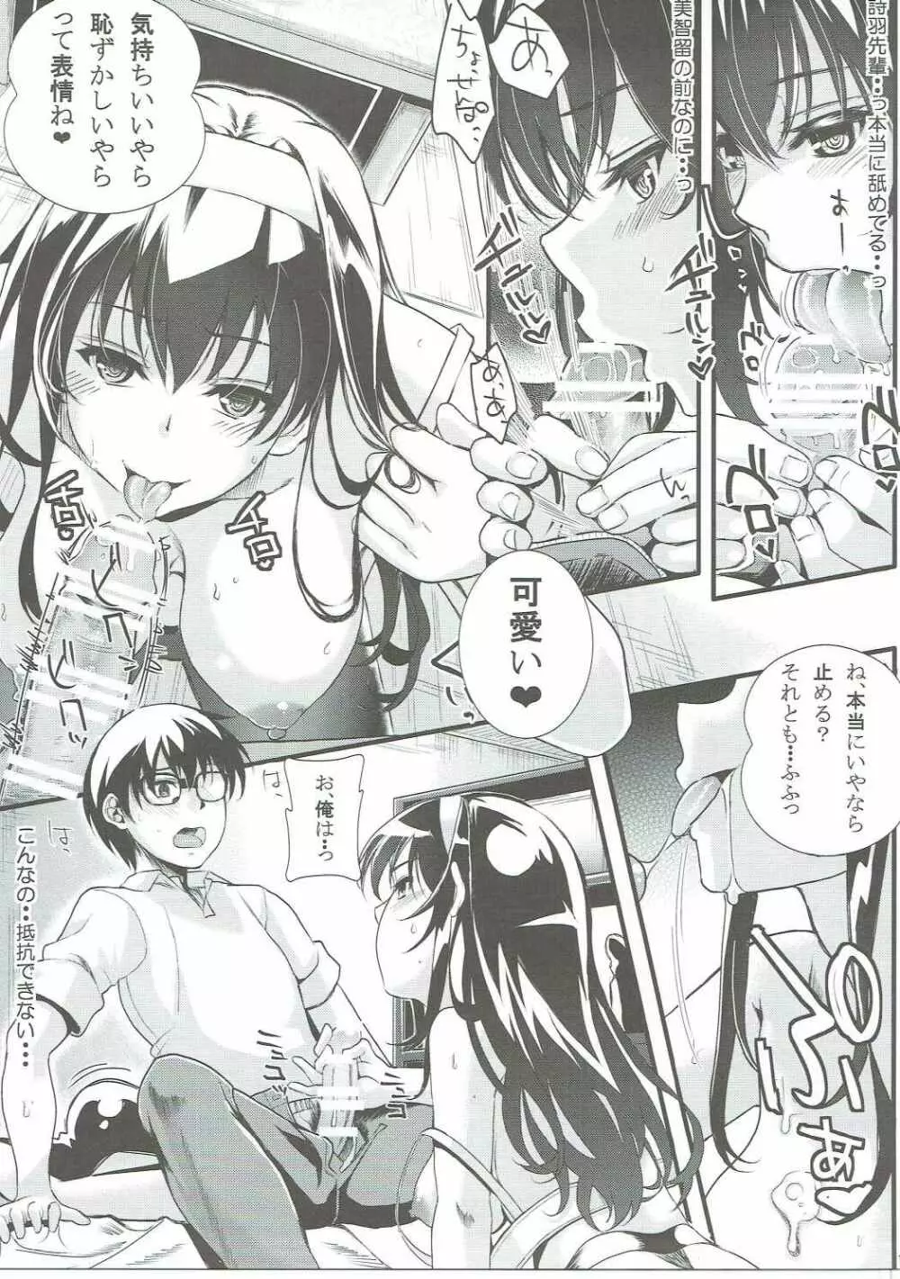 (C90) [町田チェリーボーイズ (クロサワ)] 冴えない男女(ふたり)の致しかた4 (冴えない彼女の育てかた) - page10
