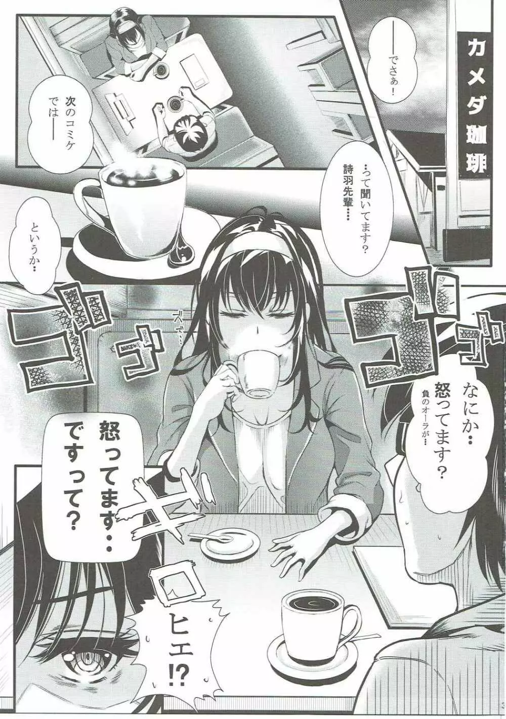 (C90) [町田チェリーボーイズ (クロサワ)] 冴えない男女(ふたり)の致しかた4 (冴えない彼女の育てかた) - page2