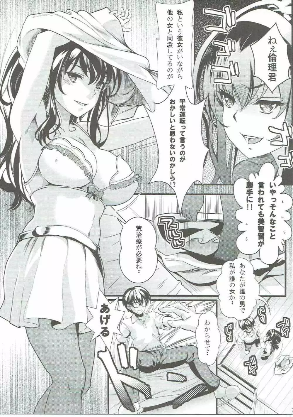 (C90) [町田チェリーボーイズ (クロサワ)] 冴えない男女(ふたり)の致しかた4 (冴えない彼女の育てかた) - page6