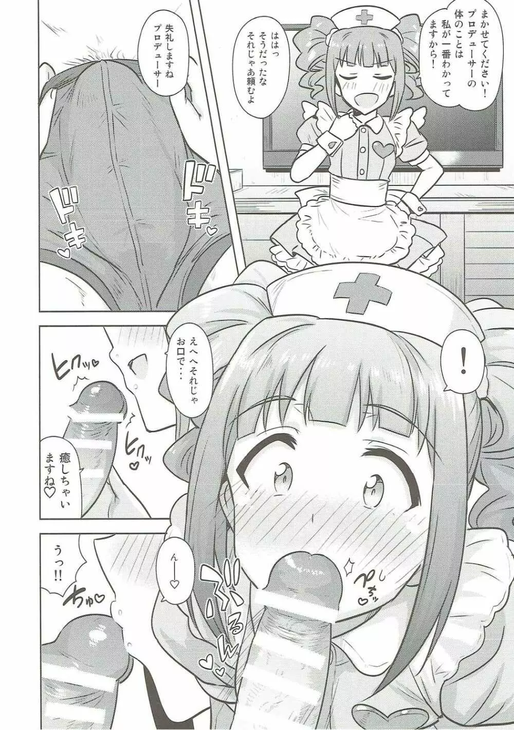 やよいといっしょ3 - page7