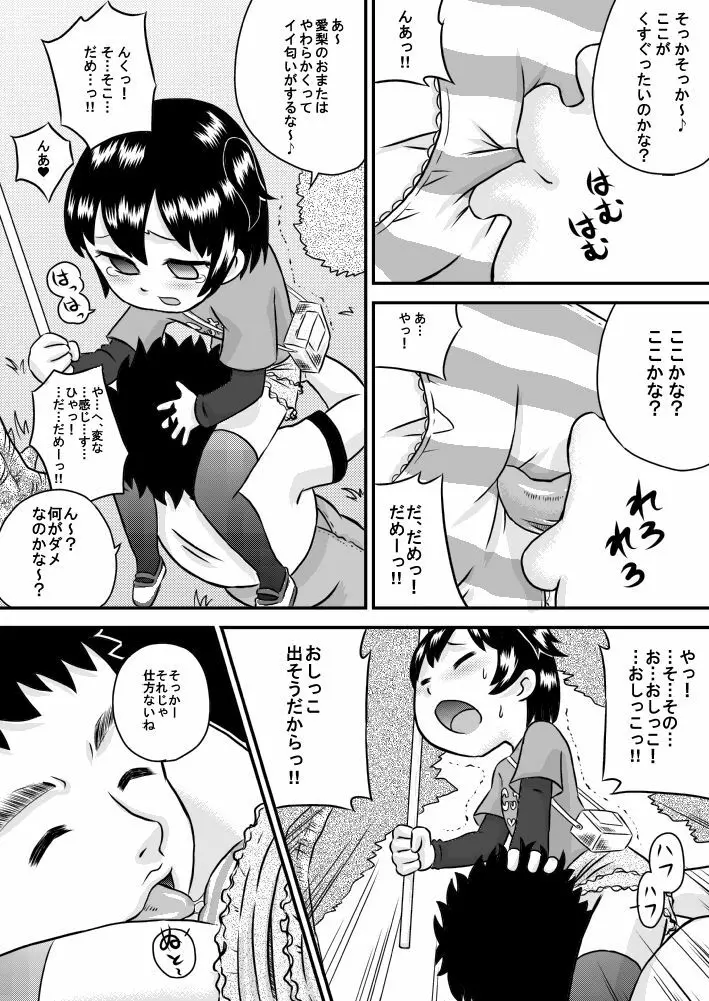 いもうそ 妹×嘘×お兄ちゃん - page6