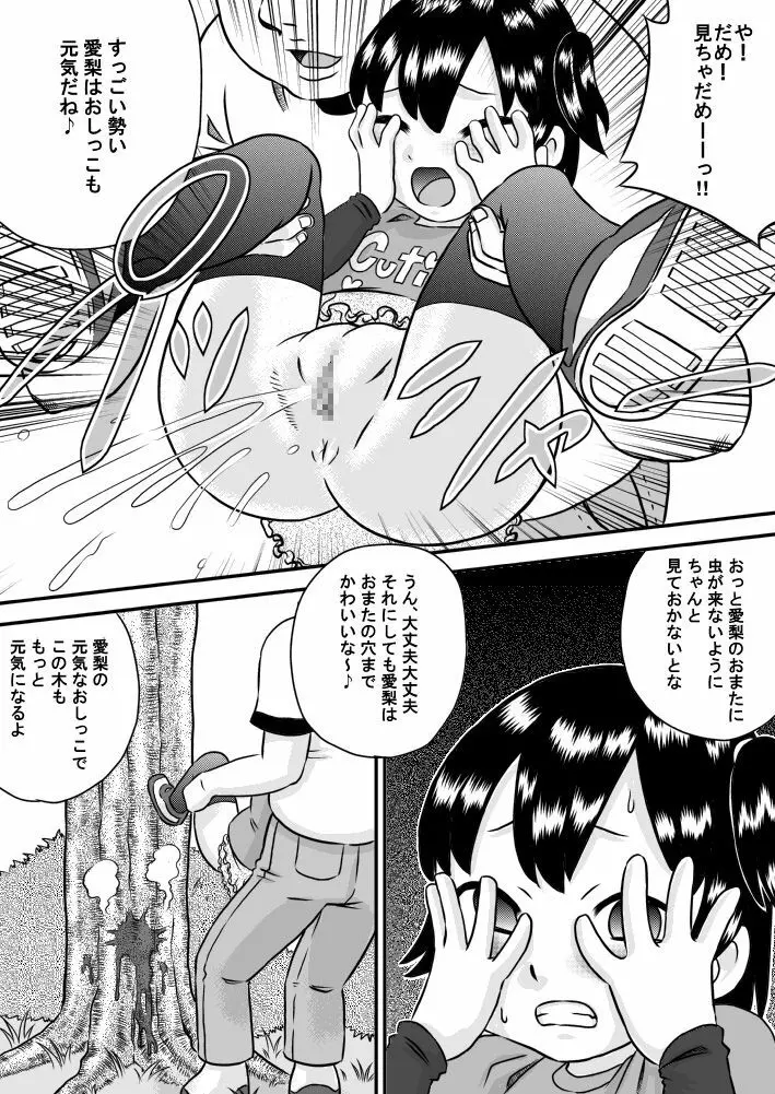 いもうそ 妹×嘘×お兄ちゃん - page8