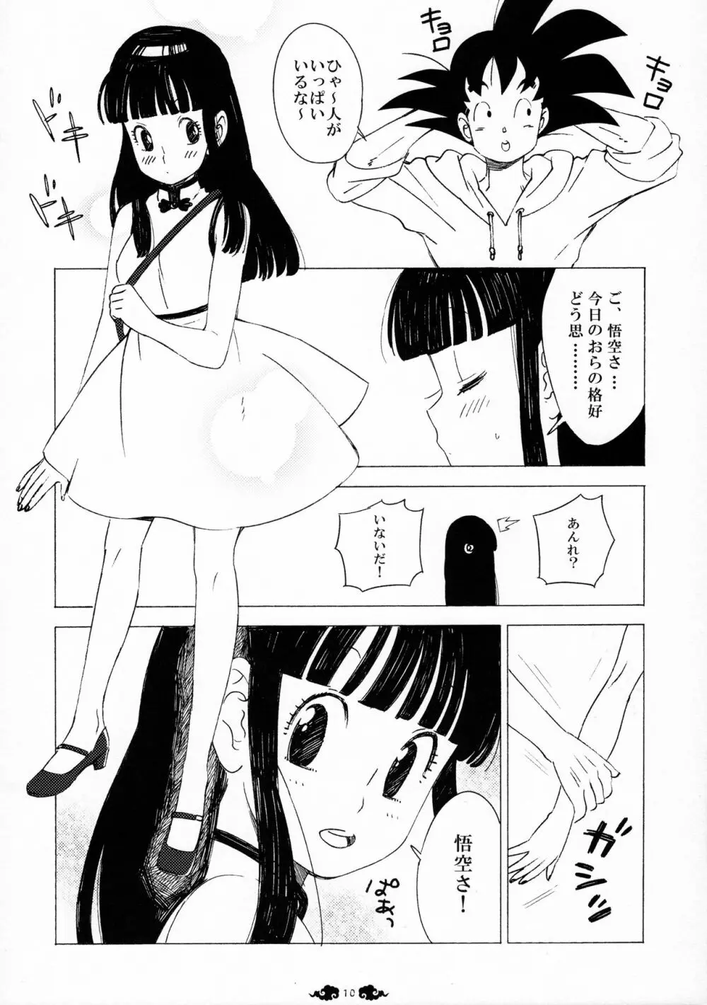 愛がGISSIRI - page10