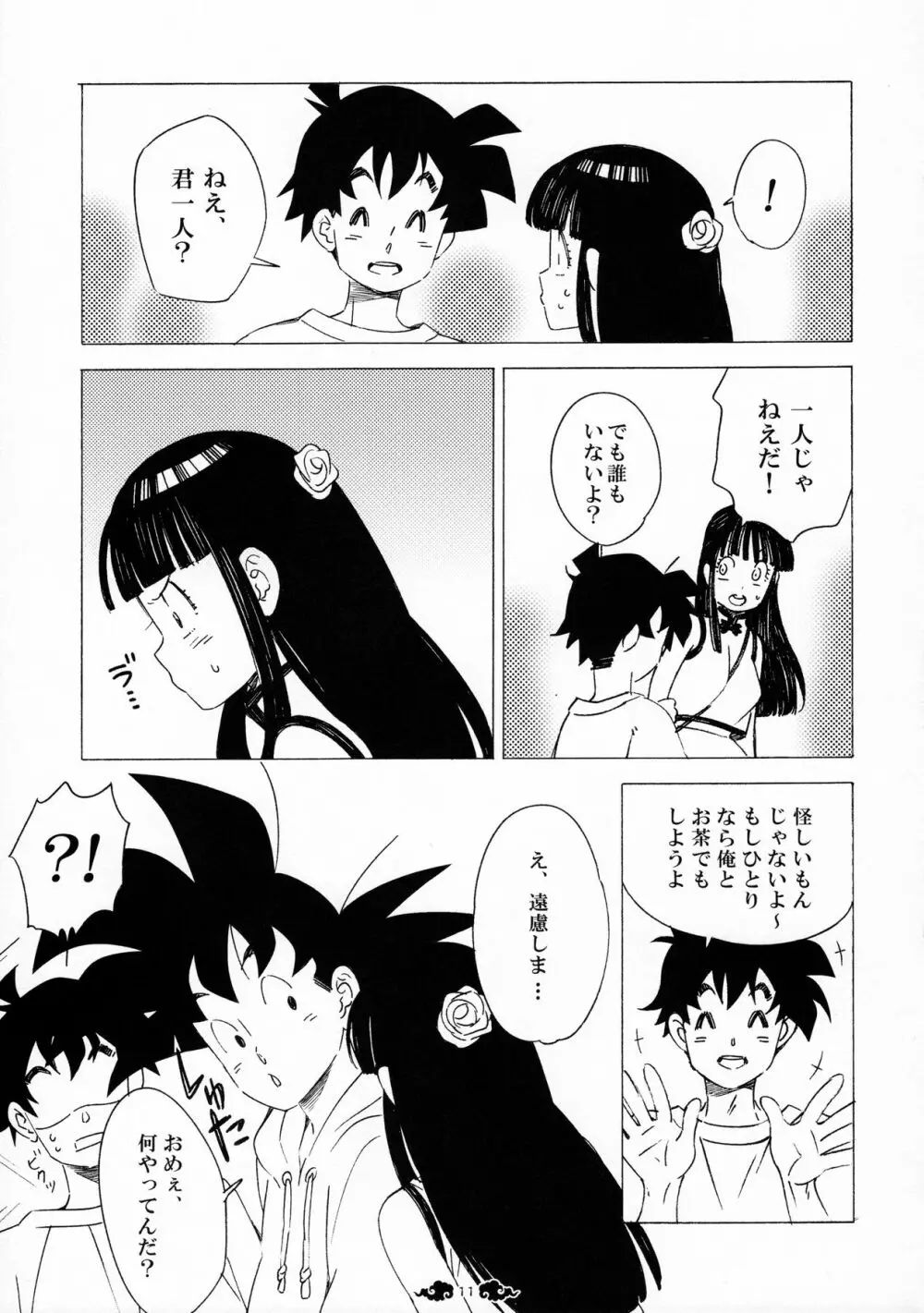 愛がGISSIRI - page11