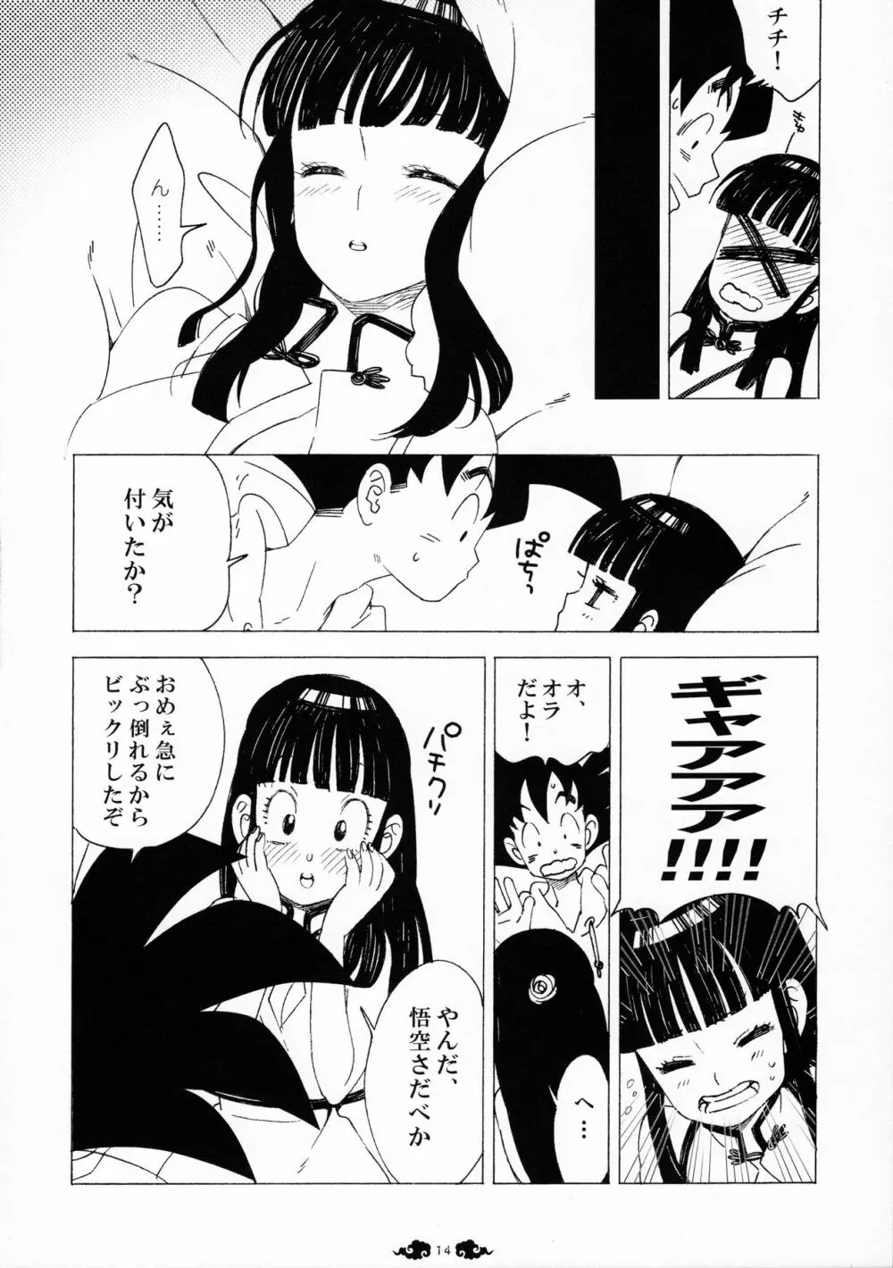 愛がGISSIRI - page14