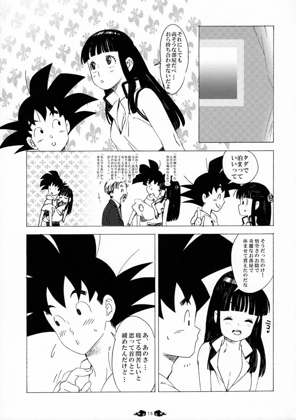 愛がGISSIRI - page15