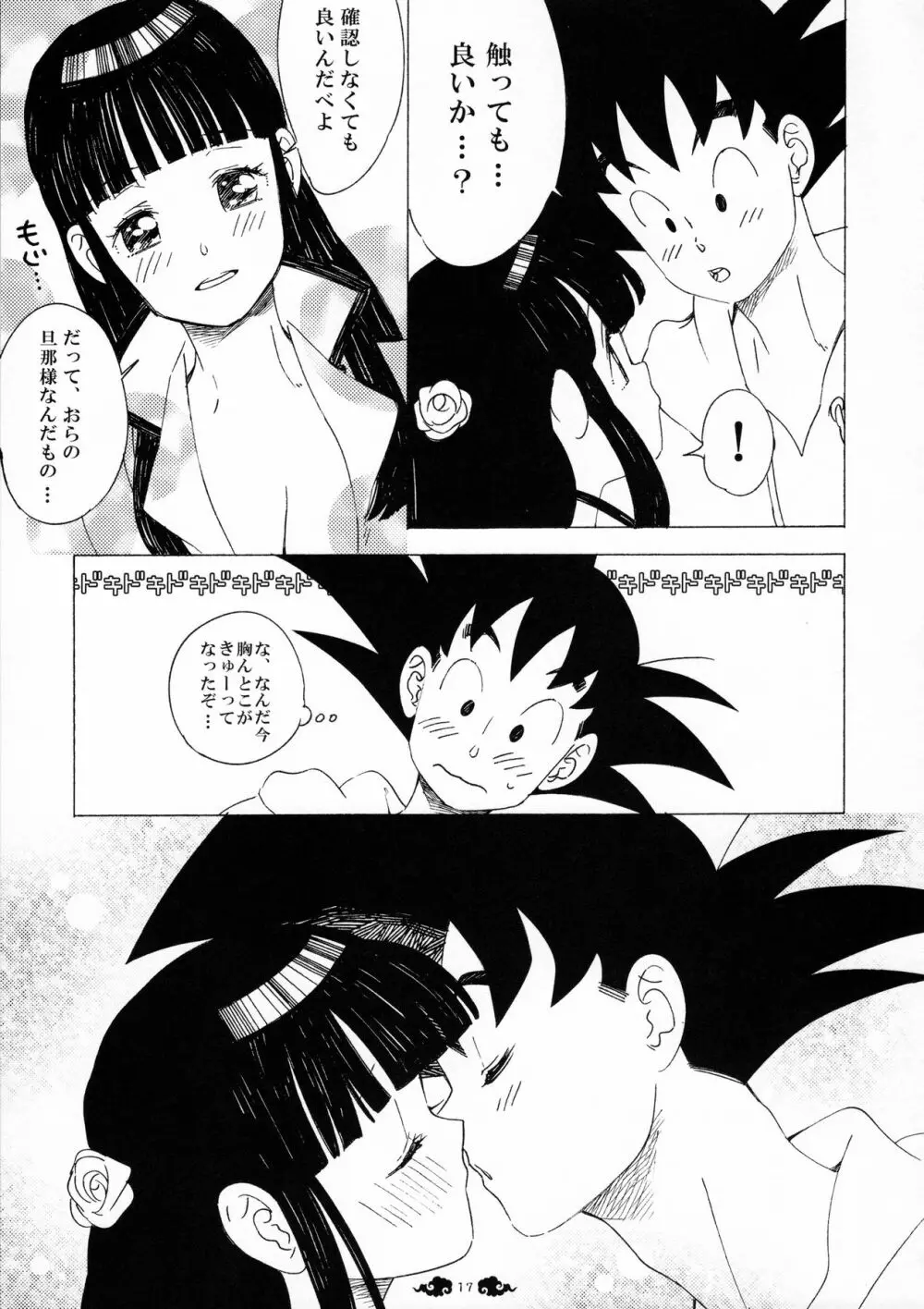 愛がGISSIRI - page17