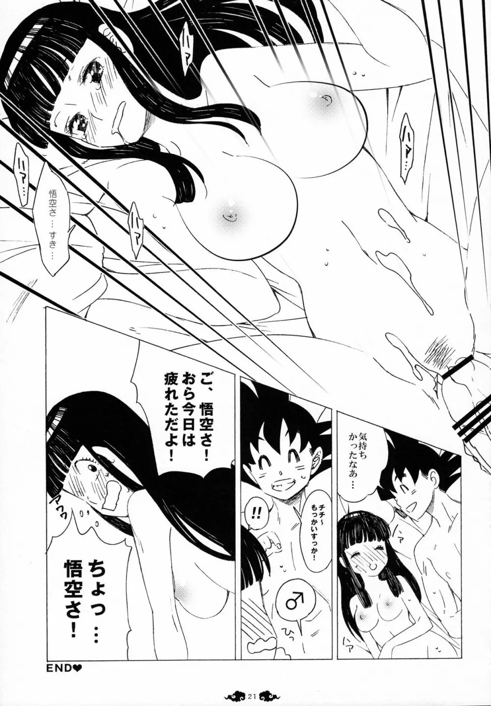 愛がGISSIRI - page21