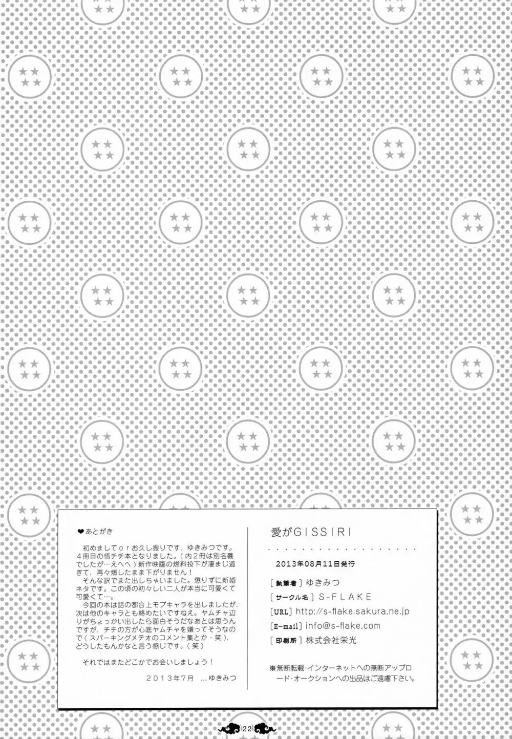 愛がGISSIRI - page22