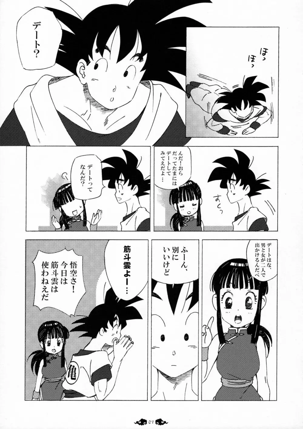 愛がGISSIRI - page7