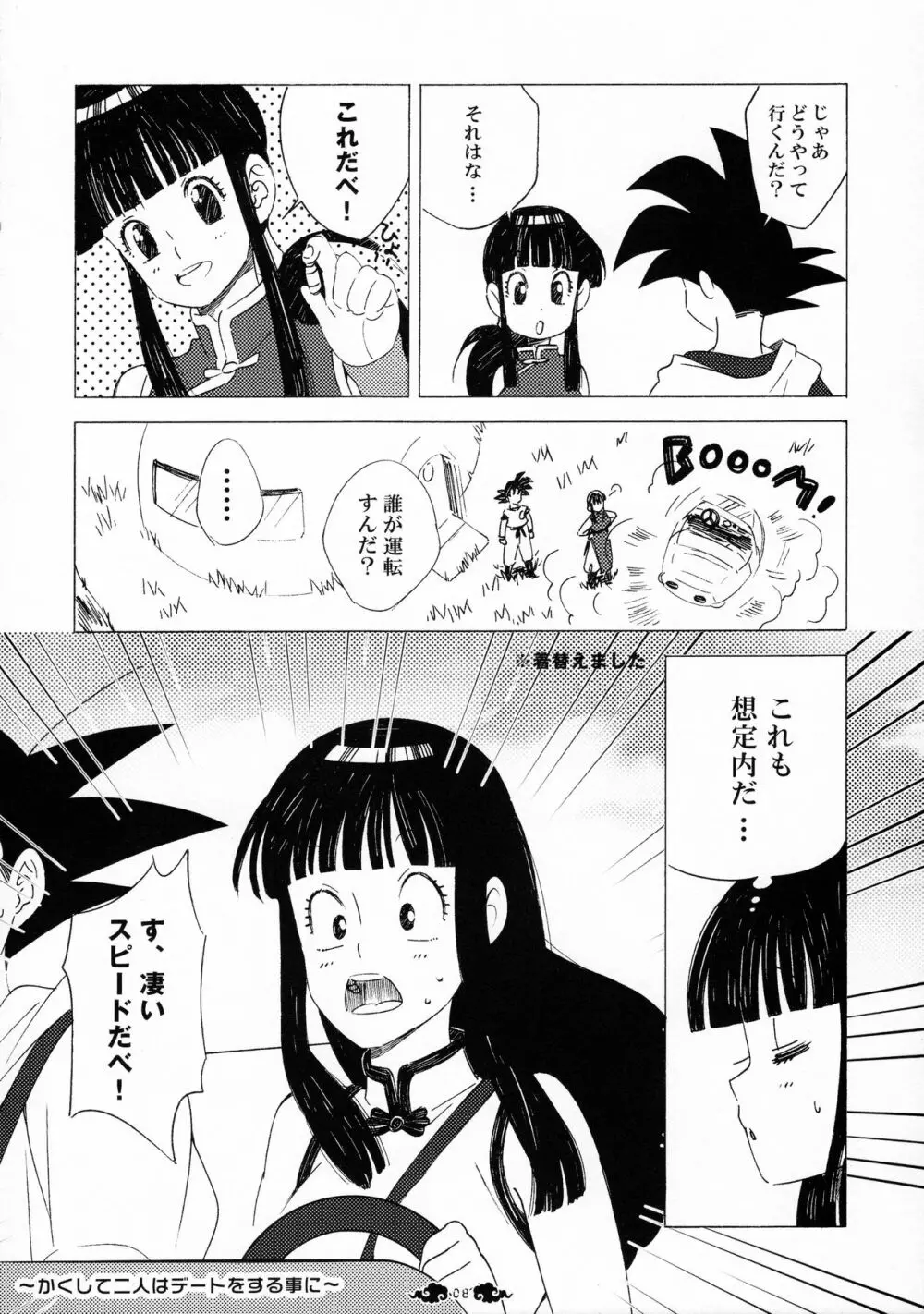 愛がGISSIRI - page8