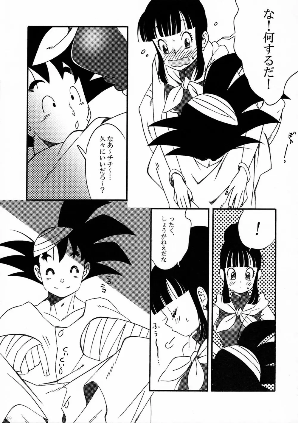 オラのメディカルマシーン - page10