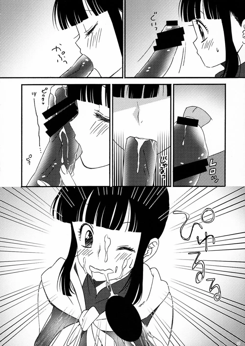 オラのメディカルマシーン - page11