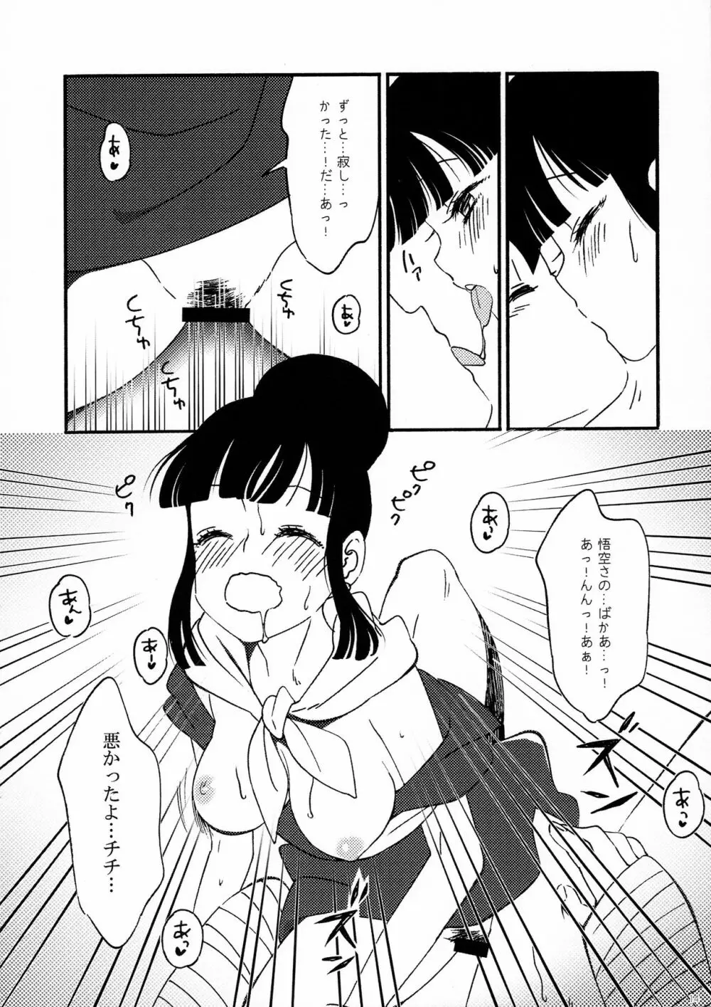 オラのメディカルマシーン - page15