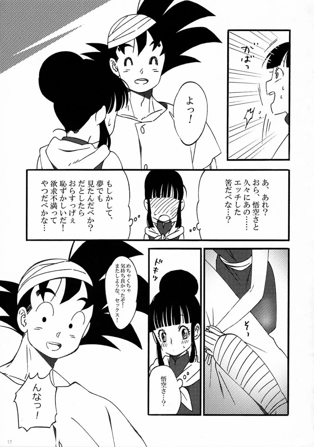 オラのメディカルマシーン - page18