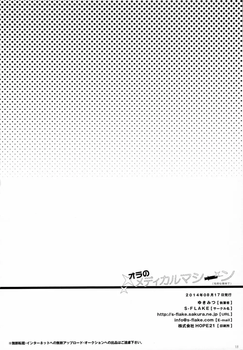 オラのメディカルマシーン - page19