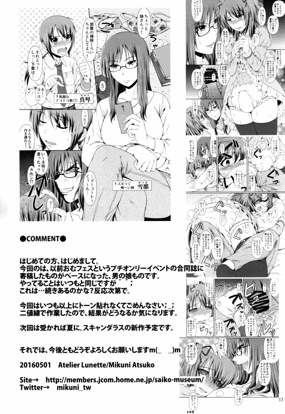 なりたいのぉ! -冬河家姉弟物語- - page16