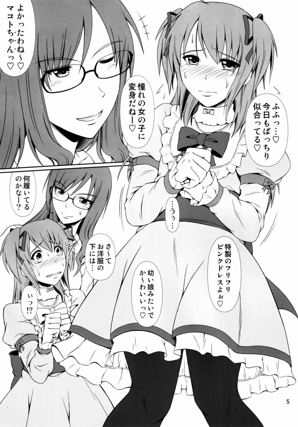 なりたいのぉ! -冬河家姉弟物語- - page4