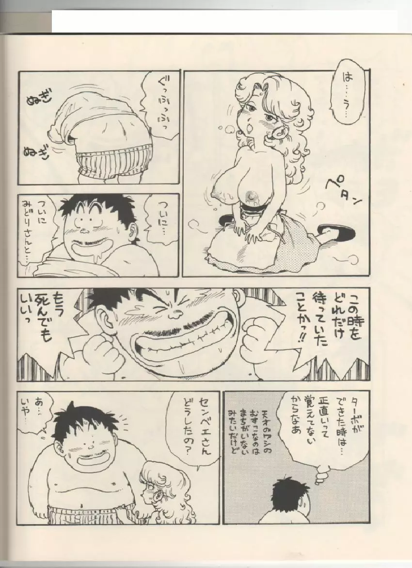 ママぼん 2000 - page9
