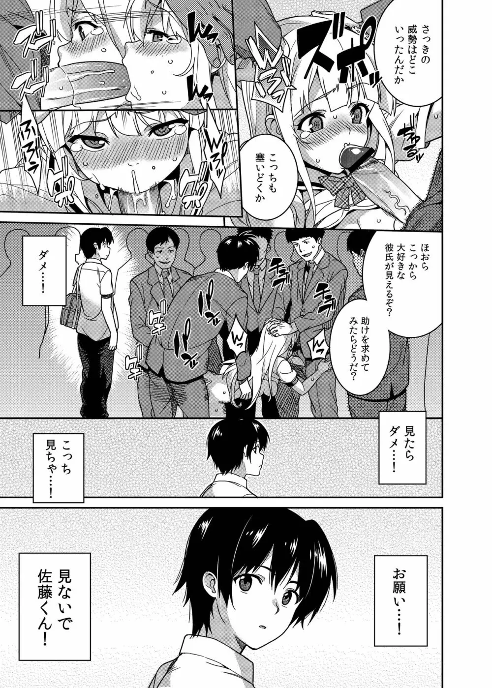 痴姦電車 - page19