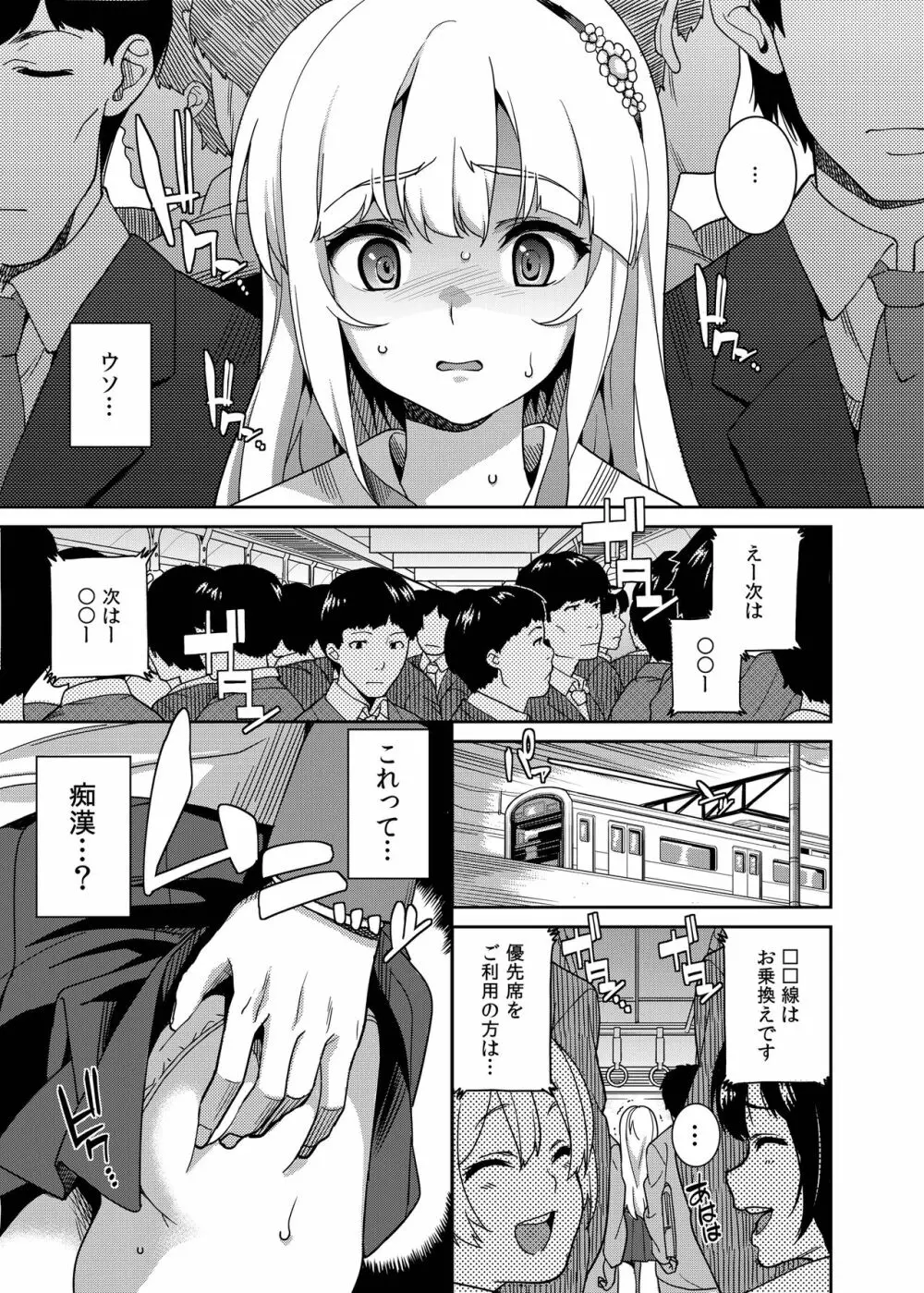 痴姦電車 - page3