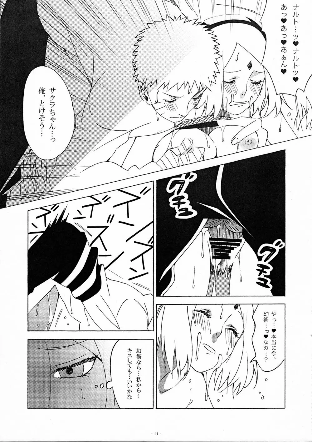 幻術っていいな?! - page10