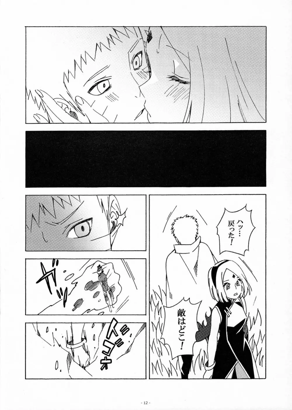 幻術っていいな?! - page11