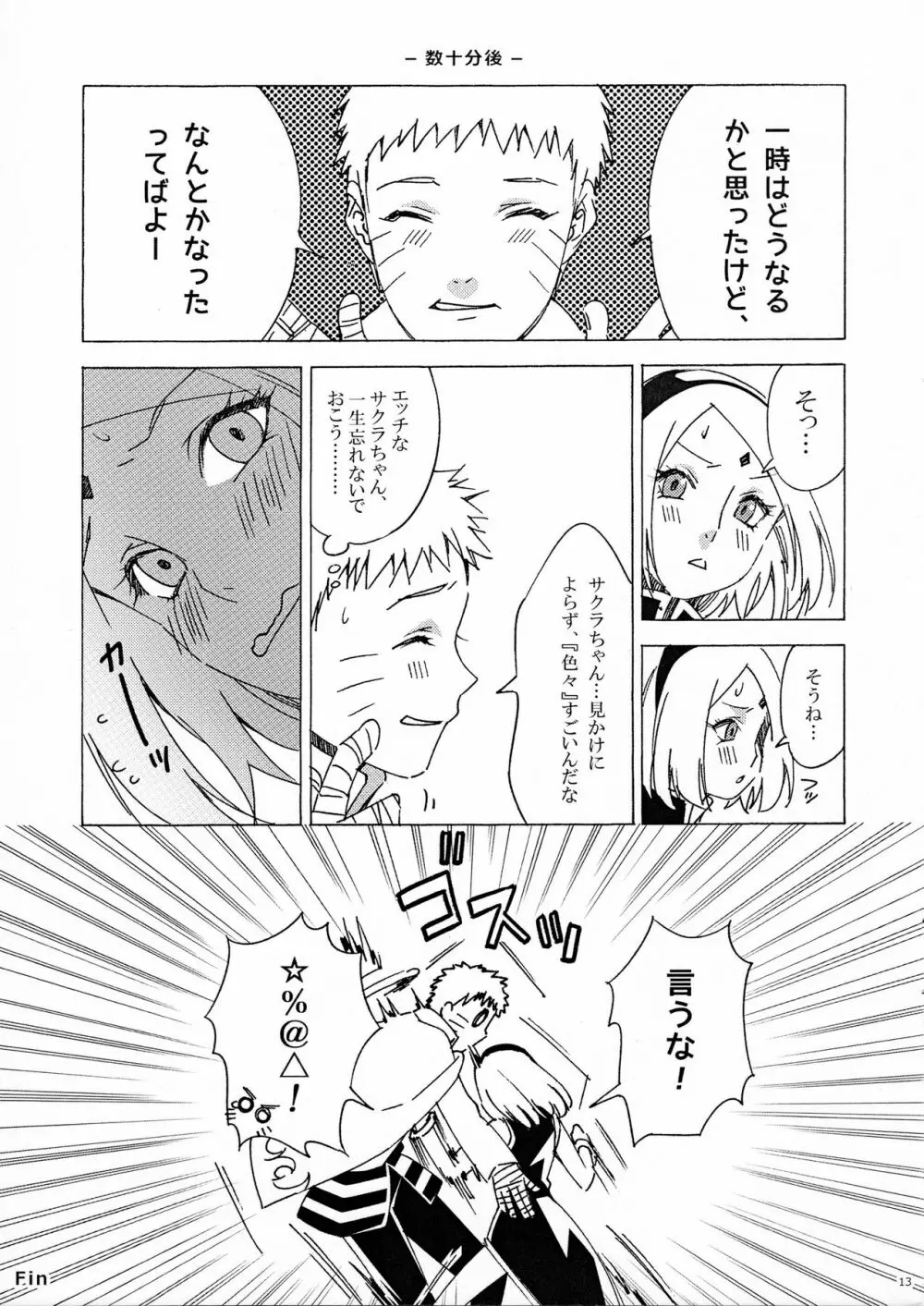 幻術っていいな?! - page12