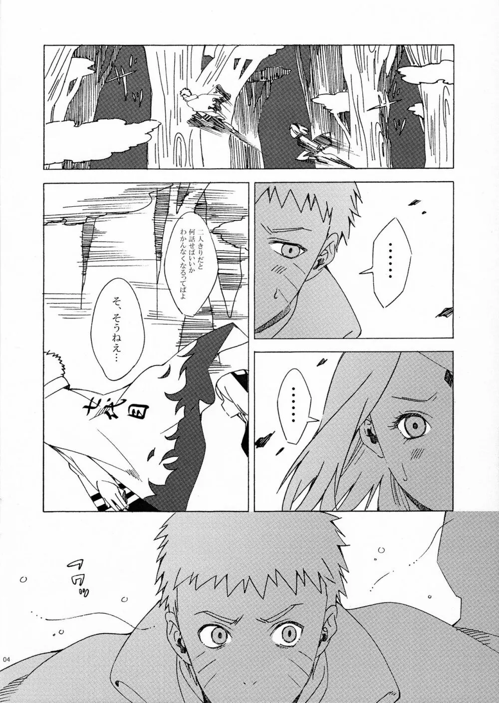 幻術っていいな?! - page3