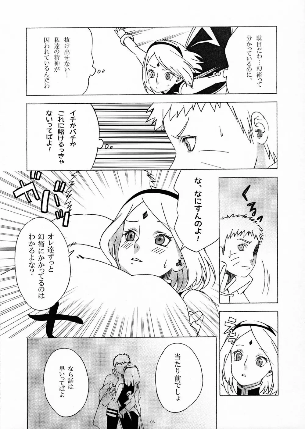 幻術っていいな?! - page5