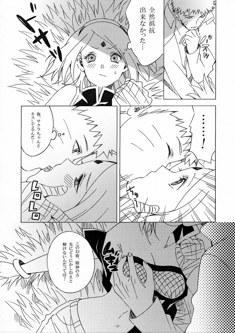 幻術っていいな?! - page6