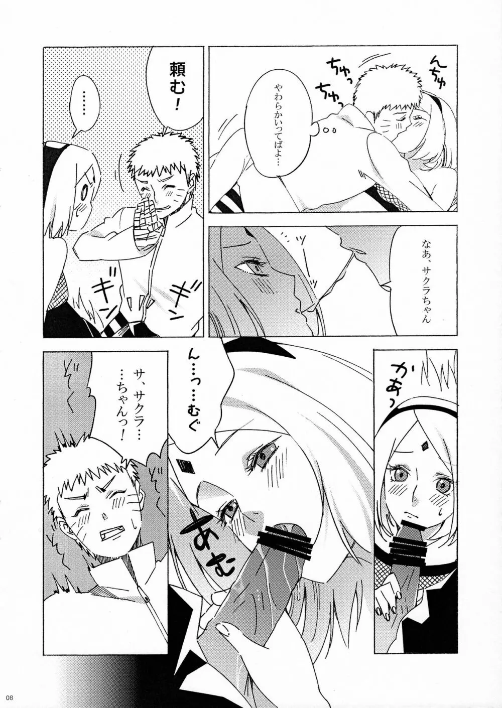 幻術っていいな?! - page7