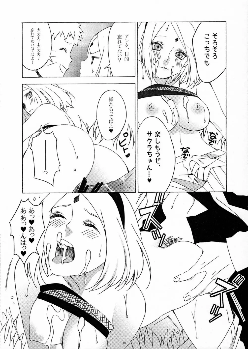 幻術っていいな?! - page9