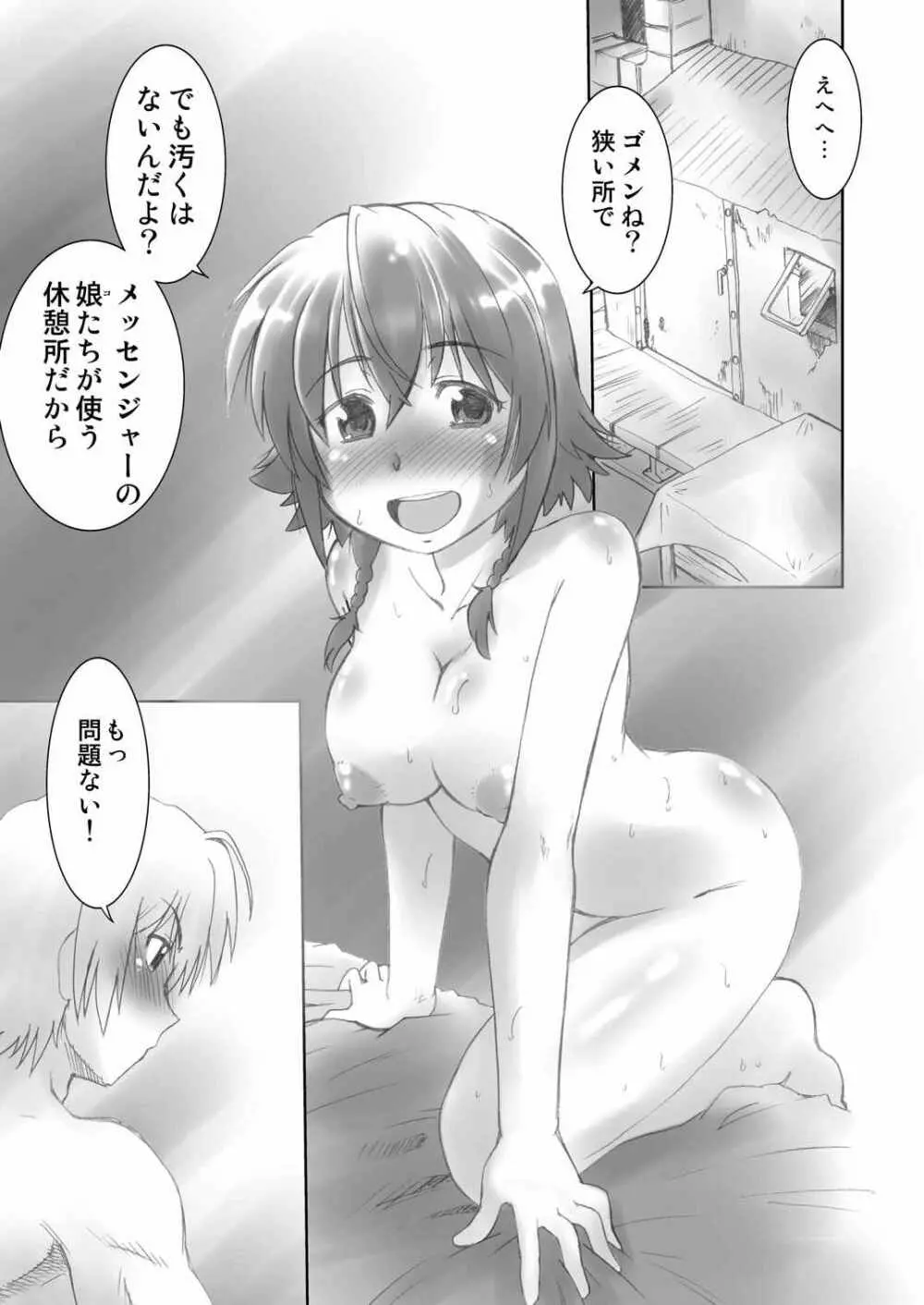 みんなでがるがんてぃあ - page10