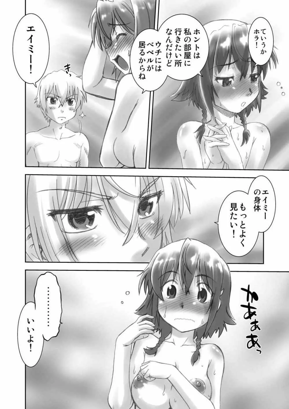 みんなでがるがんてぃあ - page11