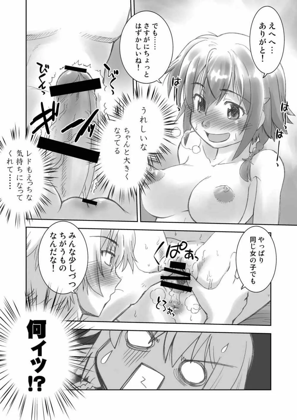 みんなでがるがんてぃあ - page13