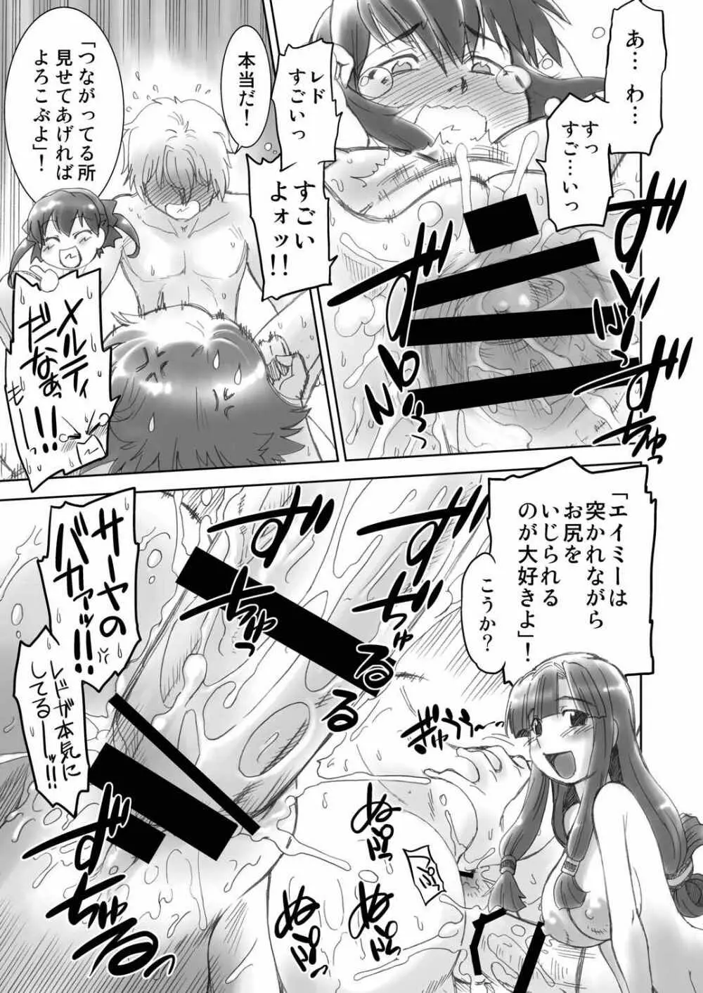 みんなでがるがんてぃあ - page16