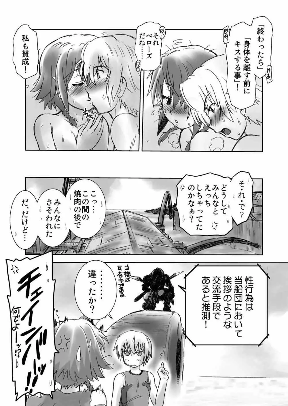 みんなでがるがんてぃあ - page18