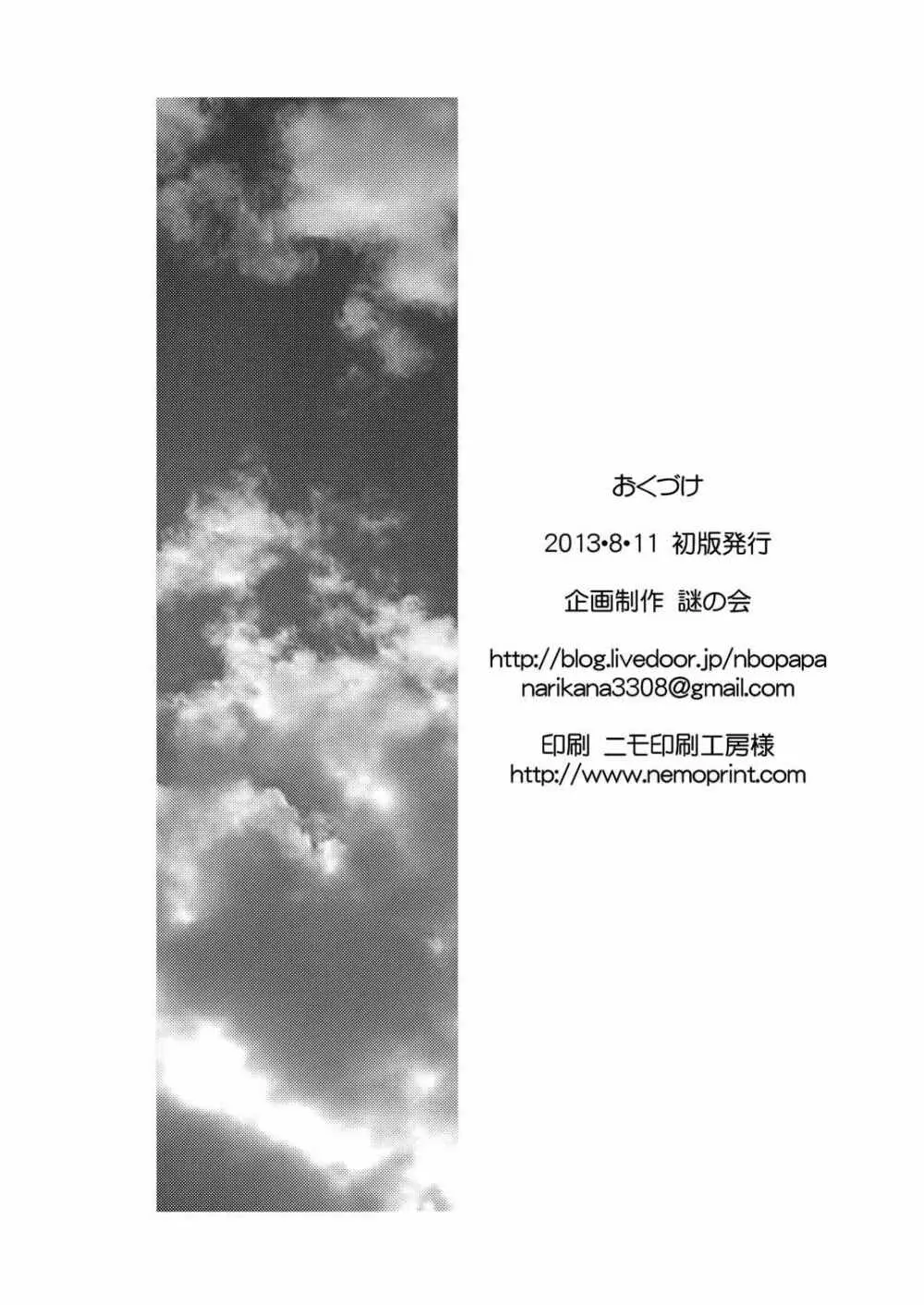 みんなでがるがんてぃあ - page19