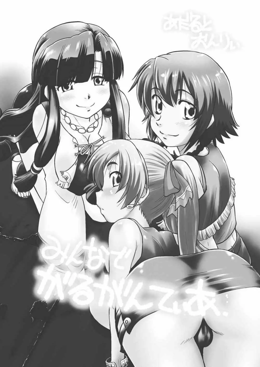 みんなでがるがんてぃあ - page2