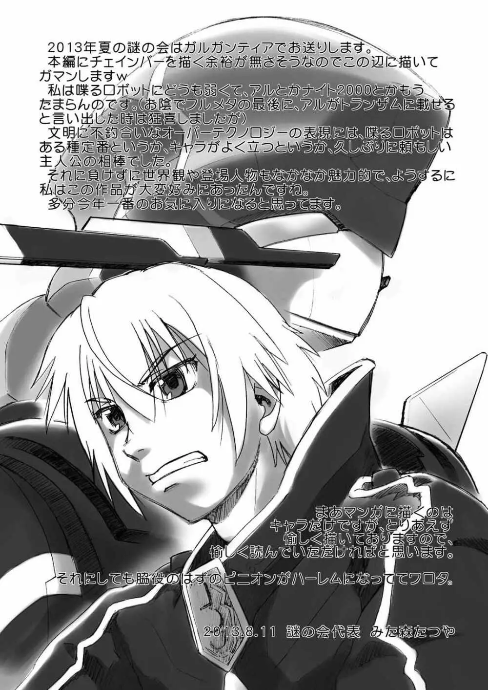 みんなでがるがんてぃあ - page3