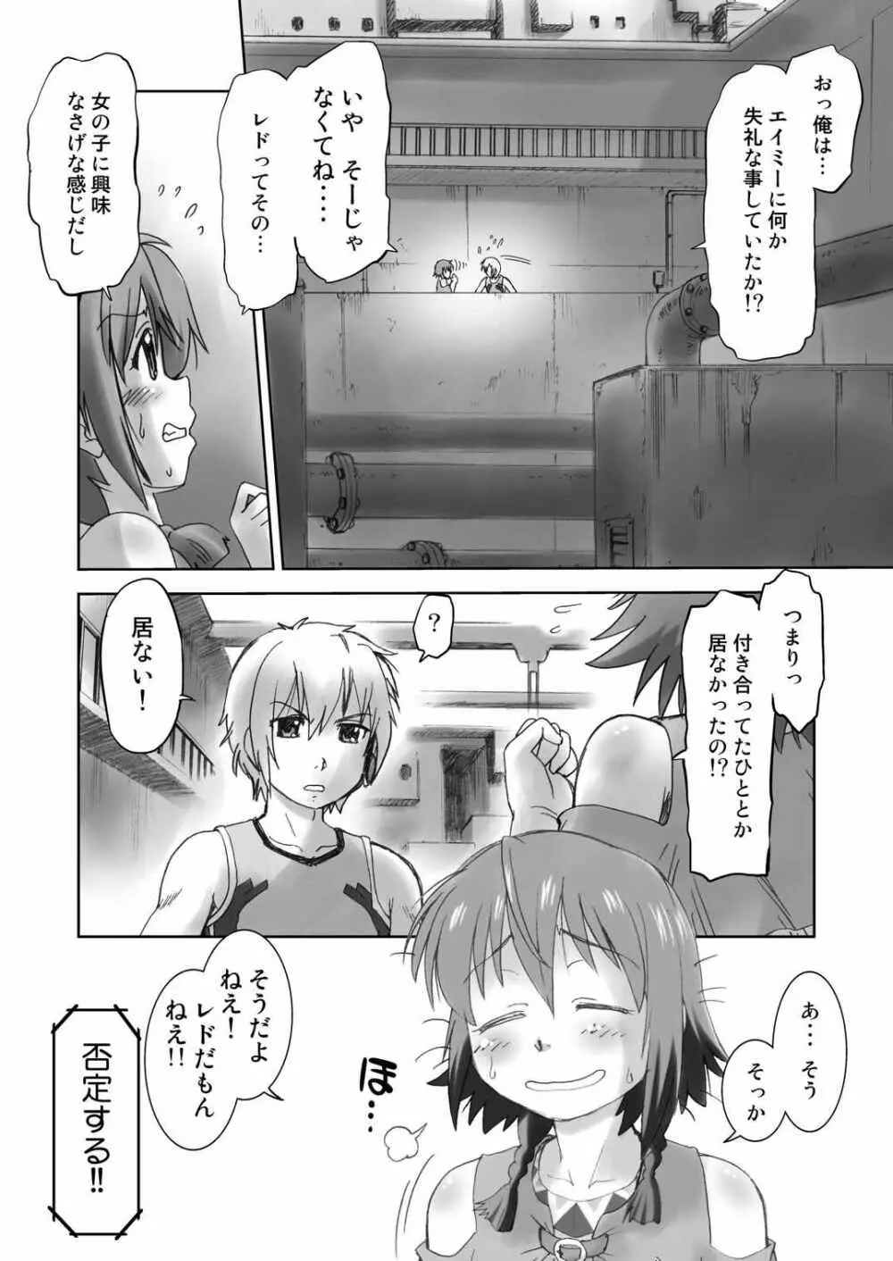 みんなでがるがんてぃあ - page5