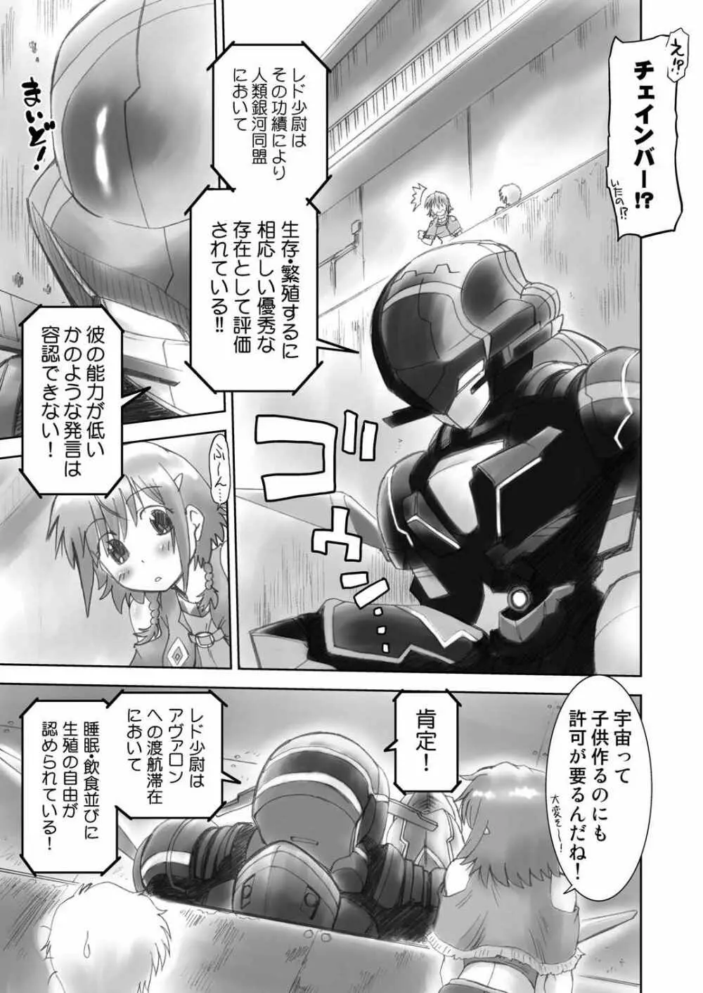 みんなでがるがんてぃあ - page6