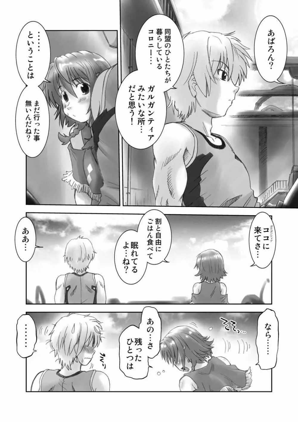 みんなでがるがんてぃあ - page7