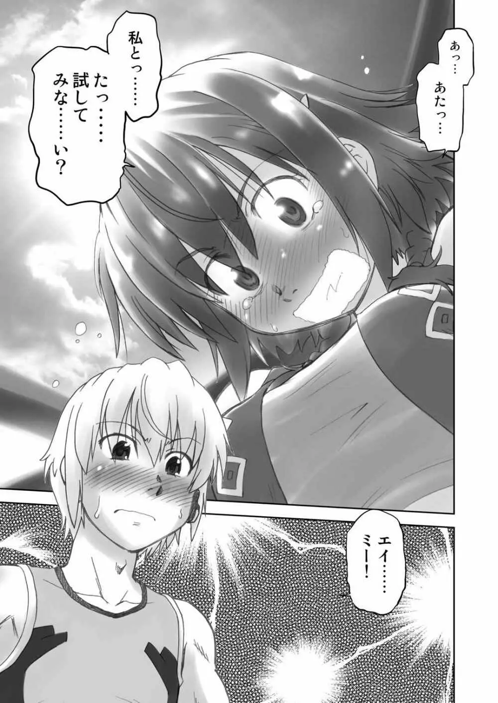 みんなでがるがんてぃあ - page8